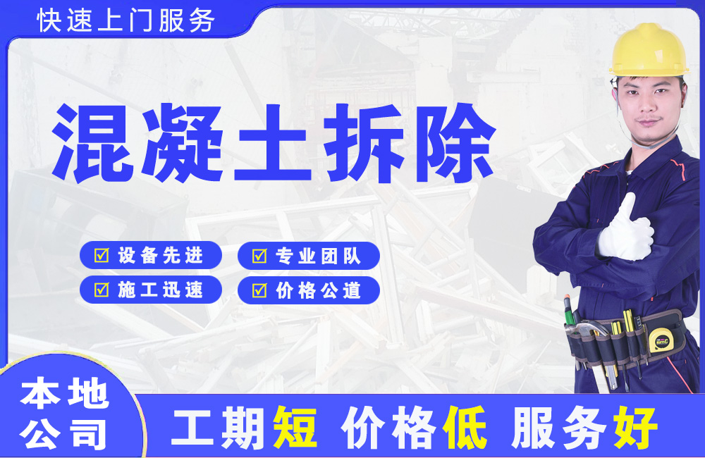 建始混凝土拆除