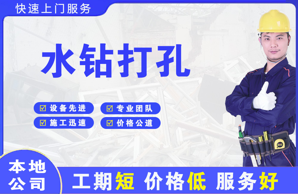 建始水钻打孔