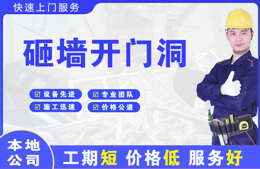 建始砸墙开门洞
