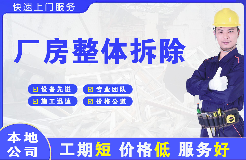 建始厂房整体拆除